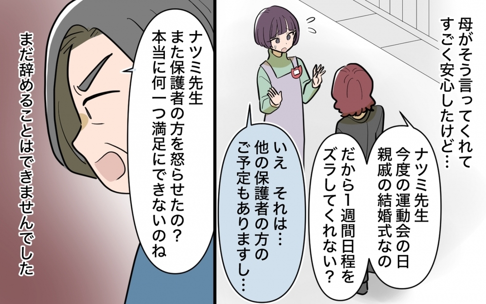 「保育士、辞めていい？」保育園は誰のためのもの？ 壊れかけた義妹の心＜義妹の育児アドバイスがツラい 10話＞【彼女たちの真実 まんが】