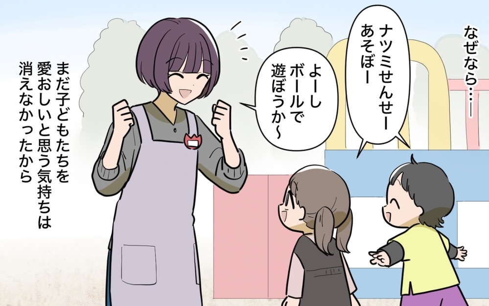 「保育士、辞めていい？」保育園は誰のためのもの？ 壊れかけた義妹の心＜義妹の育児アドバイスがツラい 10話＞【彼女たちの真実 まんが】