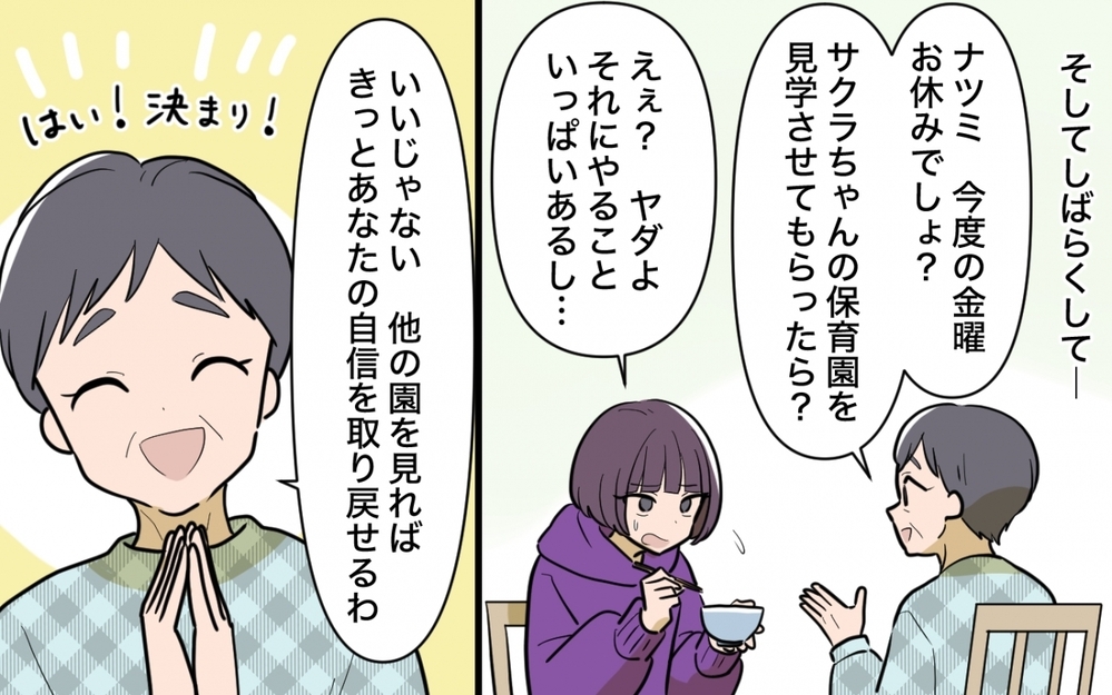 「保育士、辞めていい？」保育園は誰のためのもの？ 壊れかけた義妹の心＜義妹の育児アドバイスがツラい 10話＞【彼女たちの真実 まんが】