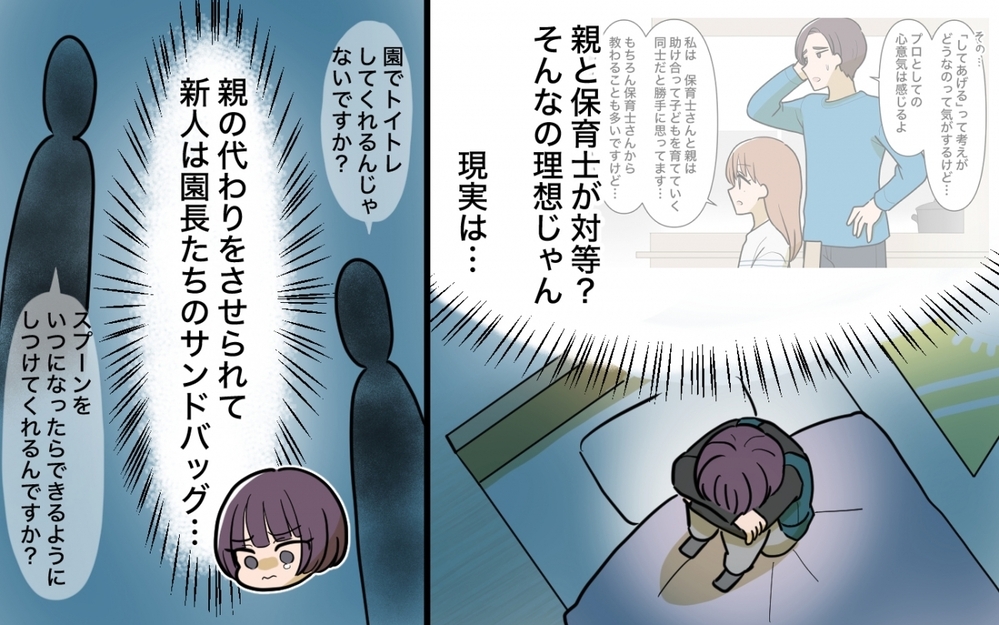 「保育士、辞めていい？」保育園は誰のためのもの？ 壊れかけた義妹の心＜義妹の育児アドバイスがツラい 10話＞【彼女たちの真実 まんが】