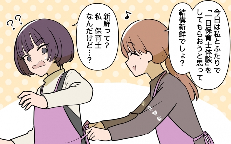 保育士の私が1日体験!? 義姉に騙されたけど保育園なんてどこも一緒でしょ？＜義妹の育児アドバイスがツラい 11話＞【まんが】