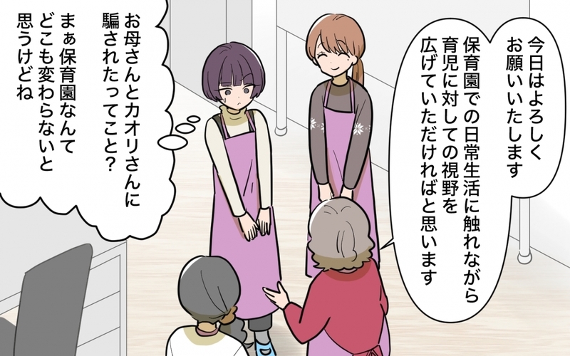 保育士の私が1日体験!? 義姉に騙されたけど保育園なんてどこも一緒でしょ？＜義妹の育児アドバイスがツラい 11話＞【まんが】