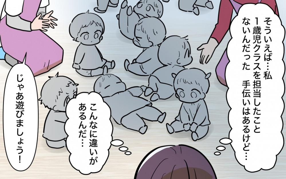 保育士の私が1日体験!? 義姉に騙されたけど保育園なんてどこも一緒でしょ？＜義妹の育児アドバイスがツラい 11話＞【彼女たちの真実 まんが】