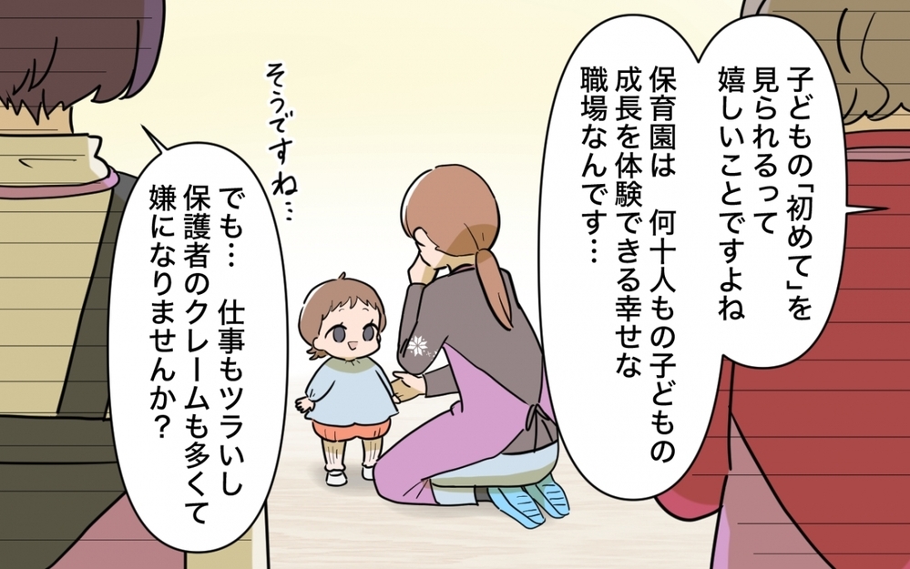 保育士の私が1日体験!? 義姉に騙されたけど保育園なんてどこも一緒でしょ？＜義妹の育児アドバイスがツラい 11話＞【彼女たちの真実 まんが】