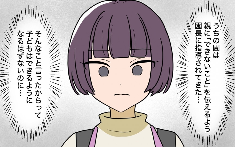 保育士の私が1日体験!? 義姉に騙されたけど保育園なんてどこも一緒でしょ？＜義妹の育児アドバイスがツラい 11話＞【彼女たちの真実 まんが】