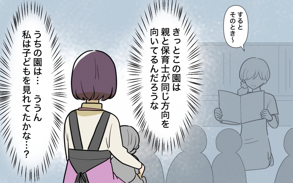 「保育園辞める！」自分の未熟さを痛感した義妹は変わっていける？＜義妹の育児アドバイスがツラい 12話＞【彼女たちの真実 まんが】