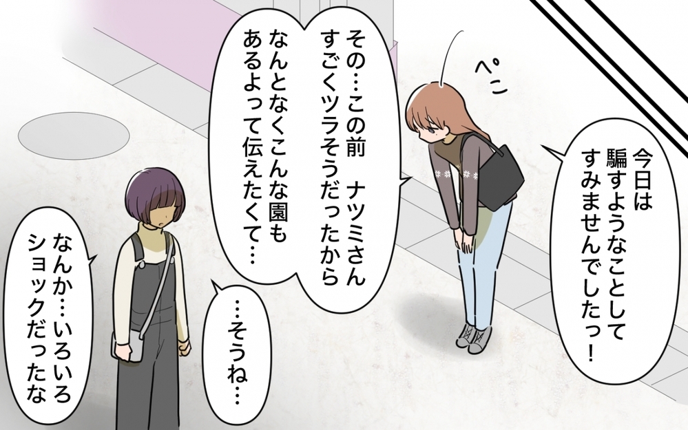 「保育園辞める！」自分の未熟さを痛感した義妹は変わっていける？＜義妹の育児アドバイスがツラい 12話＞【彼女たちの真実 まんが】