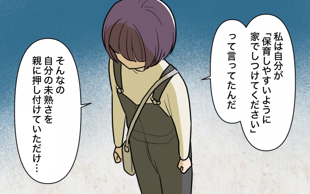 「保育園辞める！」自分の未熟さを痛感した義妹は変わっていける？＜義妹の育児アドバイスがツラい 12話＞【彼女たちの真実 まんが】