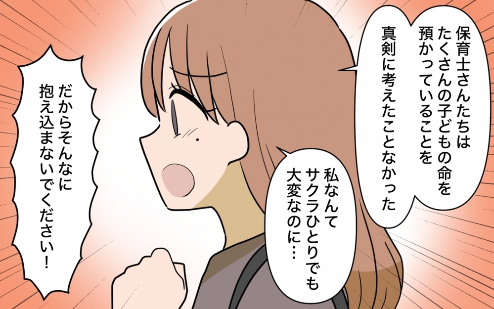 「保育園辞める！」自分の未熟さを痛感した義妹は変わっていける？＜義妹の育児アドバイスがツラい 12話＞【彼女たちの真実 まんが】