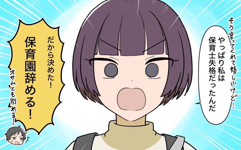 「保育園辞める！」自分の未熟さを痛感した義妹は変わっていける？＜義妹の育児アドバイスがツラい 12話＞【彼女たちの真実 まんが】