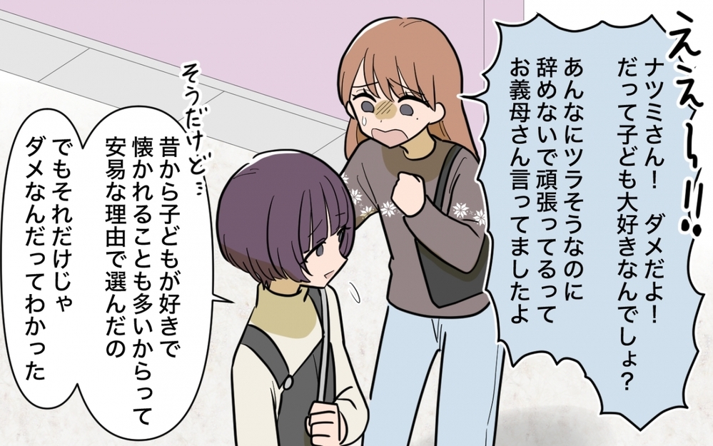 「保育園辞める！」自分の未熟さを痛感した義妹は変わっていける？＜義妹の育児アドバイスがツラい 12話＞【彼女たちの真実 まんが】