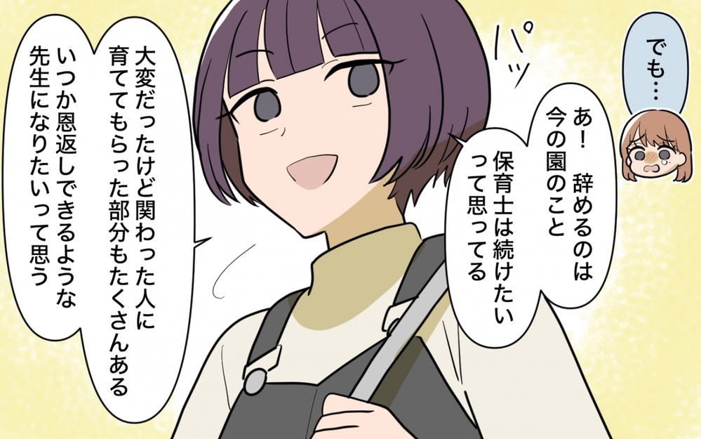 「保育園辞める！」自分の未熟さを痛感した義妹は変わっていける？＜義妹の育児アドバイスがツラい 12話＞【彼女たちの真実 まんが】