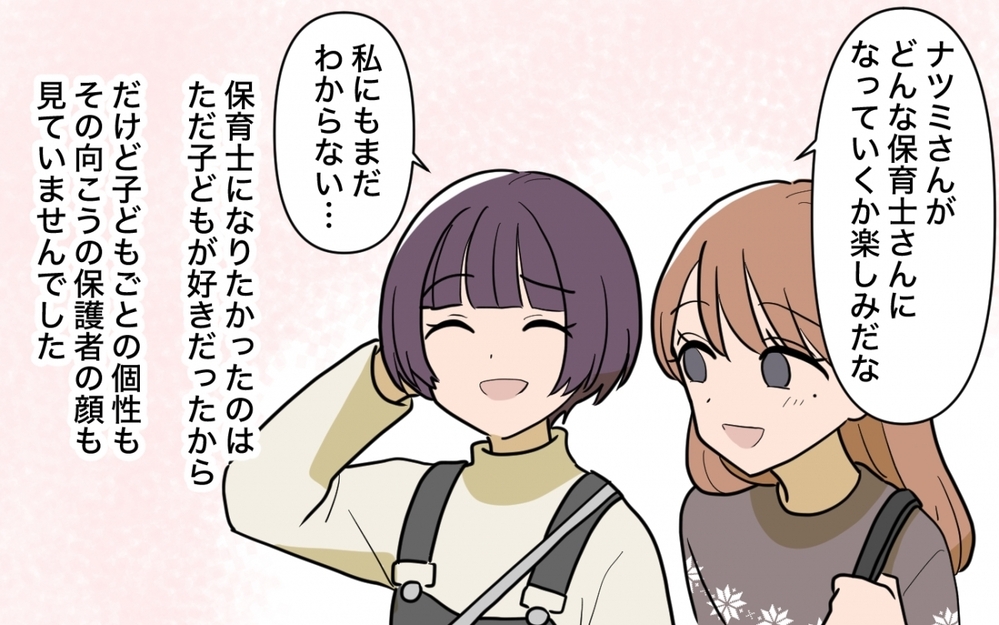 「保育園辞める！」自分の未熟さを痛感した義妹は変わっていける？＜義妹の育児アドバイスがツラい 12話＞【彼女たちの真実 まんが】