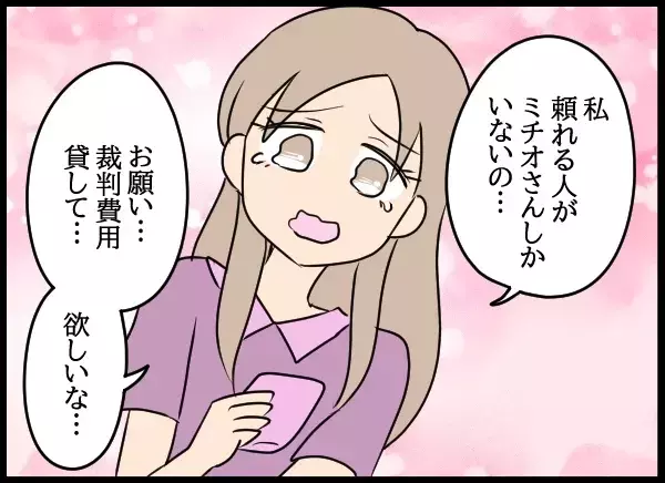 知らない番号からの着信…追い詰められた私にかかってきた一本の電話【勝手に結婚届を出された元彼の嘘みたいな三角関係 Vol.85】