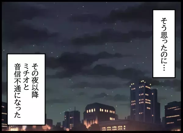 知らない番号からの着信…追い詰められた私にかかってきた一本の電話【勝手に結婚届を出された元彼の嘘みたいな三角関係 Vol.85】