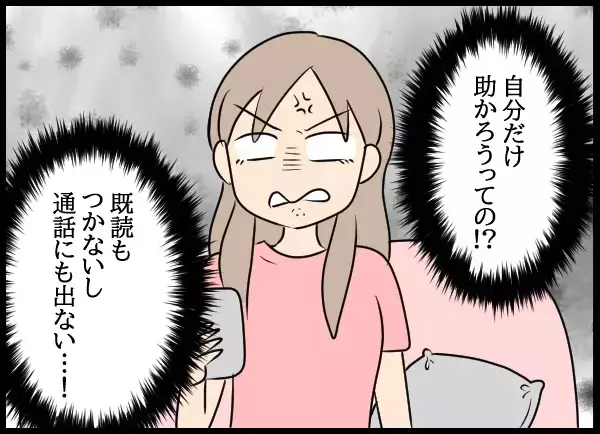 知らない番号からの着信…追い詰められた私にかかってきた一本の電話【勝手に結婚届を出された元彼の嘘みたいな三角関係 Vol.85】