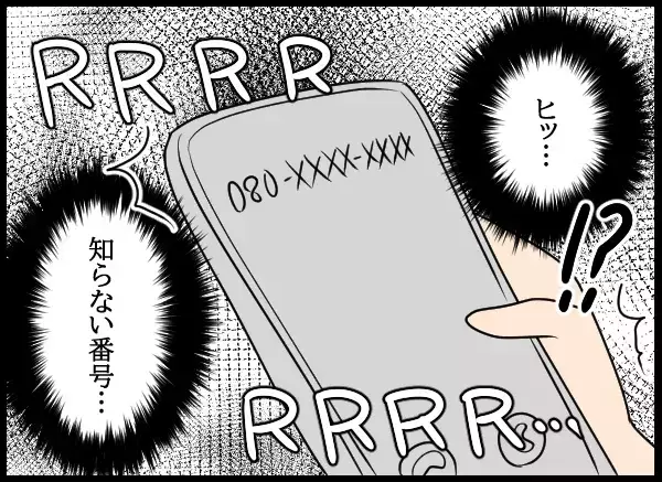 知らない番号からの着信…追い詰められた私にかかってきた一本の電話【勝手に結婚届を出された元彼の嘘みたいな三角関係 Vol.85】
