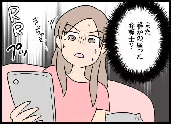 知らない番号からの着信…追い詰められた私にかかってきた一本の電話【勝手に結婚届を出された元彼の嘘みたいな三角関係 Vol.85】