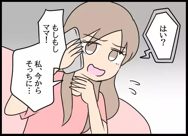 知らない番号からの着信…追い詰められた私にかかってきた一本の電話【勝手に結婚届を出された元彼の嘘みたいな三角関係 Vol.85】