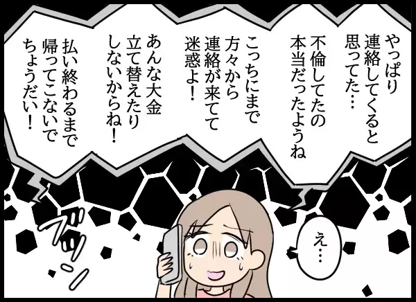知らない番号からの着信…追い詰められた私にかかってきた一本の電話【勝手に結婚届を出された元彼の嘘みたいな三角関係 Vol.85】