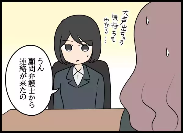不倫の慰謝料から逃げた同僚…その後 会社前に“あるビラ”が配られた【勝手に結婚届を出された元彼の嘘みたいな三角関係 Vol.86】