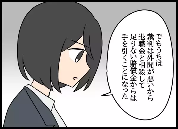 不倫の慰謝料から逃げた同僚…その後 会社前に“あるビラ”が配られた【勝手に結婚届を出された元彼の嘘みたいな三角関係 Vol.86】