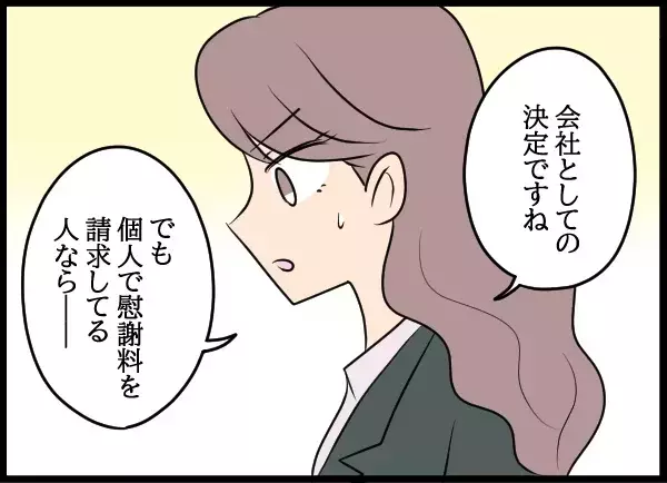 不倫の慰謝料から逃げた同僚…その後 会社前に“あるビラ”が配られた【勝手に結婚届を出された元彼の嘘みたいな三角関係 Vol.86】