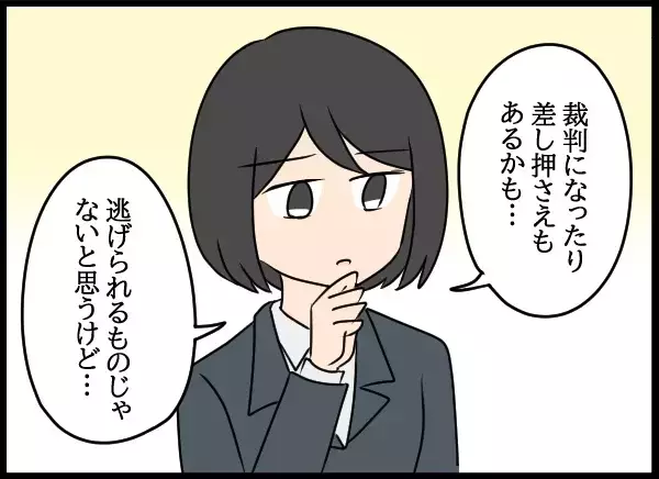不倫の慰謝料から逃げた同僚…その後 会社前に“あるビラ”が配られた【勝手に結婚届を出された元彼の嘘みたいな三角関係 Vol.86】