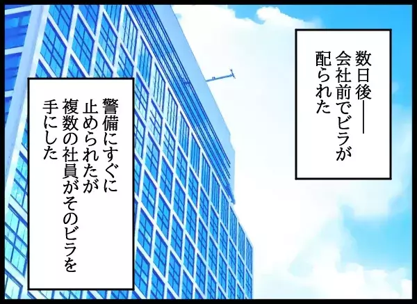 不倫の慰謝料から逃げた同僚…その後 会社前に“あるビラ”が配られた【勝手に結婚届を出された元彼の嘘みたいな三角関係 Vol.86】