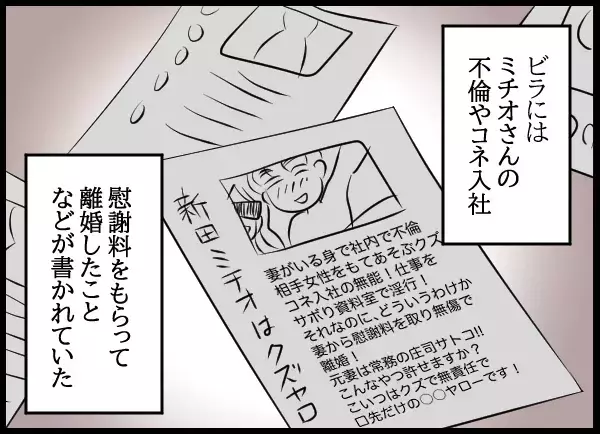 不倫の慰謝料から逃げた同僚…その後 会社前に“あるビラ”が配られた【勝手に結婚届を出された元彼の嘘みたいな三角関係 Vol.86】