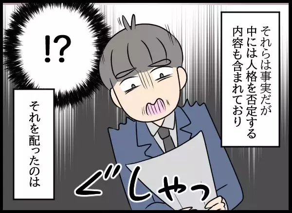 不倫の慰謝料から逃げた同僚…その後 会社前に“あるビラ”が配られた【勝手に結婚届を出された元彼の嘘みたいな三角関係 Vol.86】