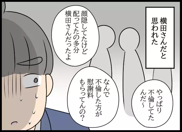 不倫の慰謝料から逃げた同僚…その後 会社前に“あるビラ”が配られた【勝手に結婚届を出された元彼の嘘みたいな三角関係 Vol.86】