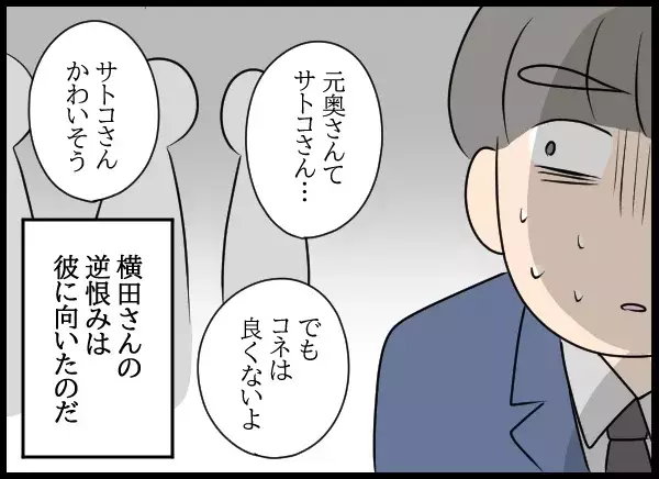不倫の慰謝料から逃げた同僚…その後 会社前に“あるビラ”が配られた【勝手に結婚届を出された元彼の嘘みたいな三角関係 Vol.86】