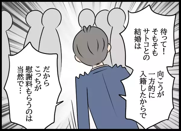 不倫の慰謝料から逃げた同僚…その後 会社前に“あるビラ”が配られた【勝手に結婚届を出された元彼の嘘みたいな三角関係 Vol.86】