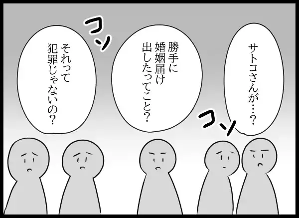不倫男が職場で崩壊！…すべて自分に返ってきた【勝手に結婚届を出された元彼の嘘みたいな三角関係 Vol.87】