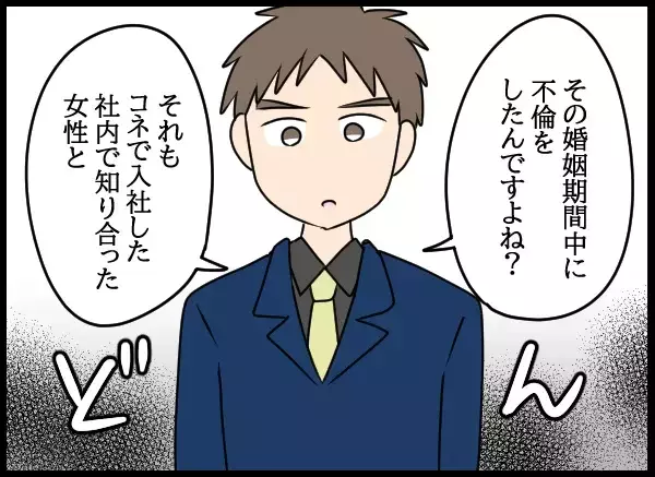 不倫男が職場で崩壊！…すべて自分に返ってきた【勝手に結婚届を出された元彼の嘘みたいな三角関係 Vol.87】