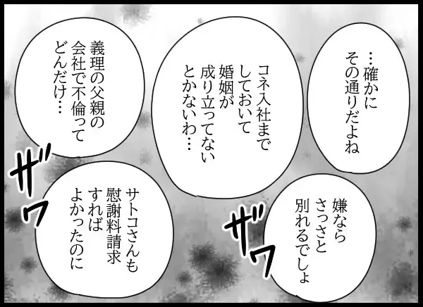 不倫男が職場で崩壊！…すべて自分に返ってきた【勝手に結婚届を出された元彼の嘘みたいな三角関係 Vol.87】