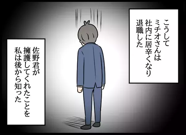 不倫男が職場で崩壊！…すべて自分に返ってきた【勝手に結婚届を出された元彼の嘘みたいな三角関係 Vol.87】