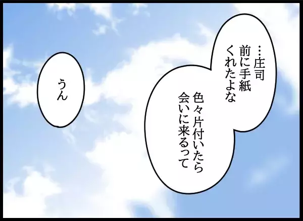 バツイチの私に告白！彼の答えに迷いのない一言…【勝手に結婚届を出された元彼の嘘みたいな三角関係 Vol.88】