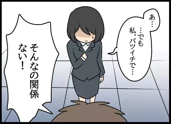 バツイチの私に告白！彼の答えに迷いのない一言…【勝手に結婚届を出された元彼の嘘みたいな三角関係 Vol.88】