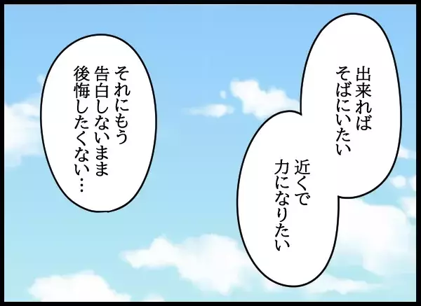 バツイチの私に告白！彼の答えに迷いのない一言…【勝手に結婚届を出された元彼の嘘みたいな三角関係 Vol.88】