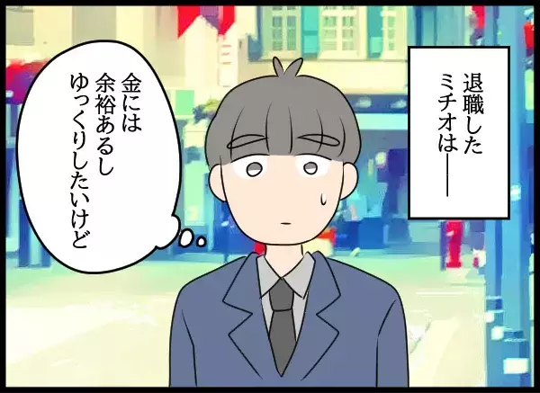 何社受けても不採用？面接で手応えあったのに…その原因は？【勝手に結婚届を出された元彼の嘘みたいな三角関係 Vol.89】