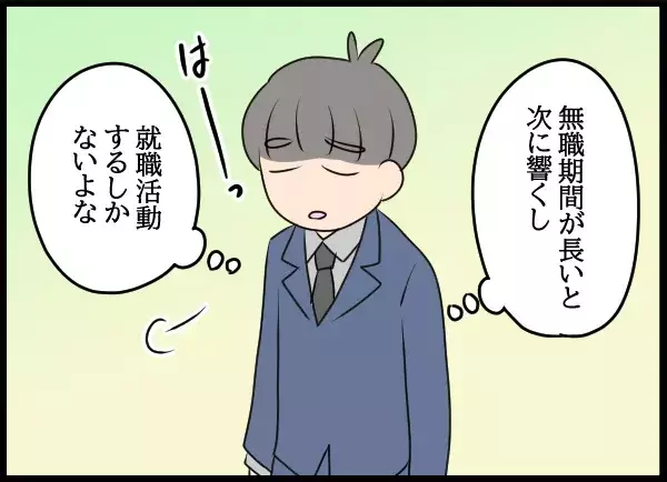 何社受けても不採用？面接で手応えあったのに…その原因は？【勝手に結婚届を出された元彼の嘘みたいな三角関係 Vol.89】