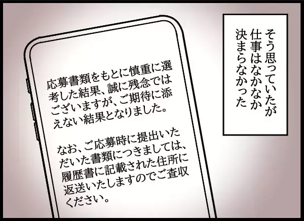 何社受けても不採用？面接で手応えあったのに…その原因は？【勝手に結婚届を出された元彼の嘘みたいな三角関係 Vol.89】