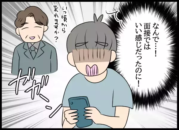 何社受けても不採用？面接で手応えあったのに…その原因は？【勝手に結婚届を出された元彼の嘘みたいな三角関係 Vol.89】