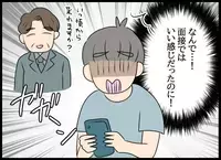 何社受けても不採用？面接で手応えあったのに…その原因は？