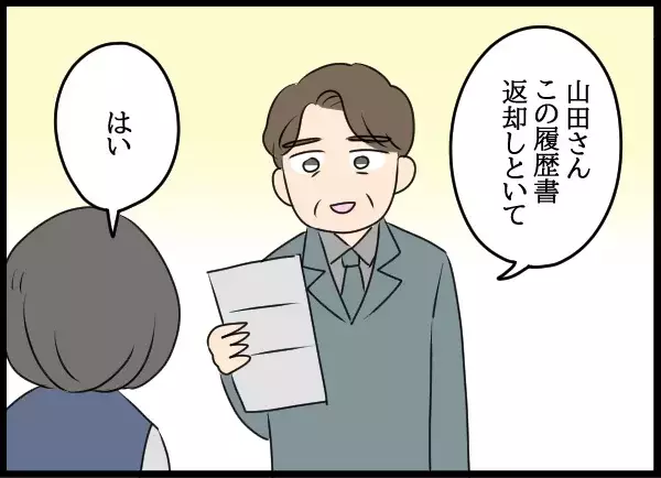 何社受けても不採用？面接で手応えあったのに…その原因は？【勝手に結婚届を出された元彼の嘘みたいな三角関係 Vol.89】