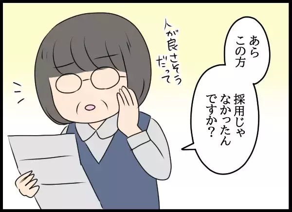 何社受けても不採用？面接で手応えあったのに…その原因は？【勝手に結婚届を出された元彼の嘘みたいな三角関係 Vol.89】