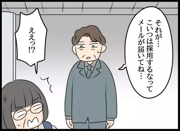 何社受けても不採用？面接で手応えあったのに…その原因は？【勝手に結婚届を出された元彼の嘘みたいな三角関係 Vol.89】