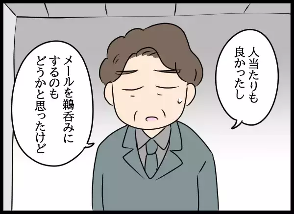 何社受けても不採用？面接で手応えあったのに…その原因は？【勝手に結婚届を出された元彼の嘘みたいな三角関係 Vol.89】